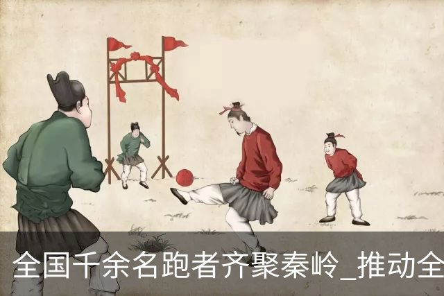 全国千余名跑者齐聚秦岭 推动全民健身从城市走向山野