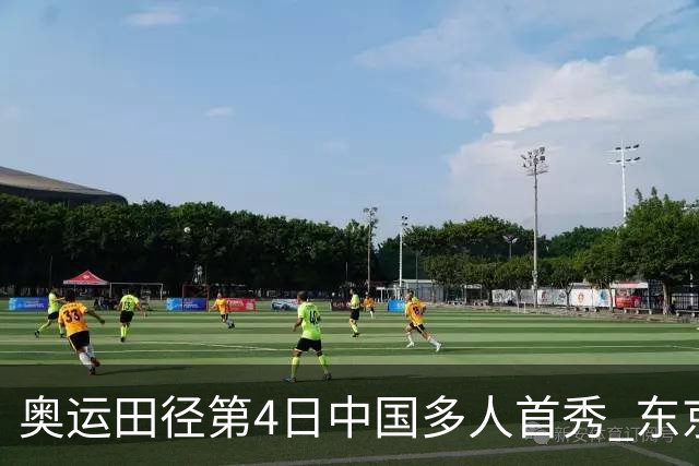 奥运田径第4日中国多人首秀 东京银牌得主王峥出局